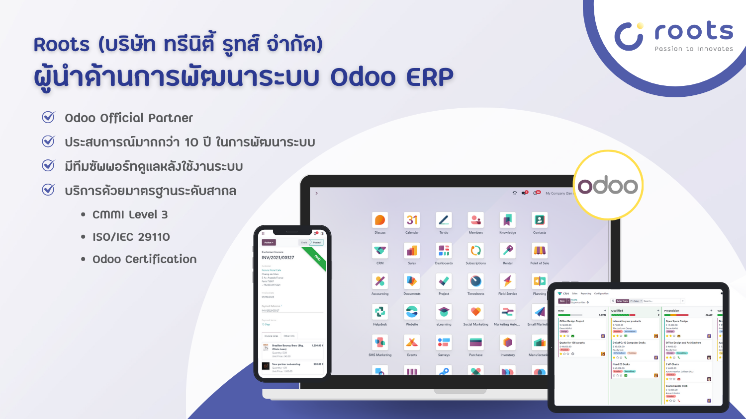Roots | ผู้นำด้านการพัฒนาระบบ Odoo ERP