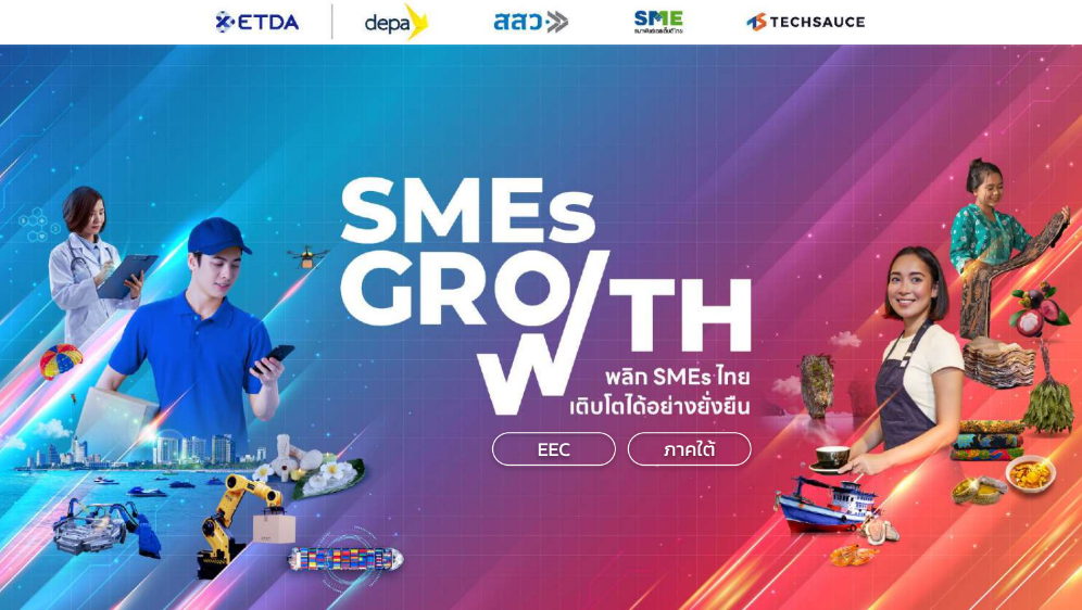 SMEs GROWTH พลิก SMEs ไทยเติบโตได้อย่างยั่งยืน 