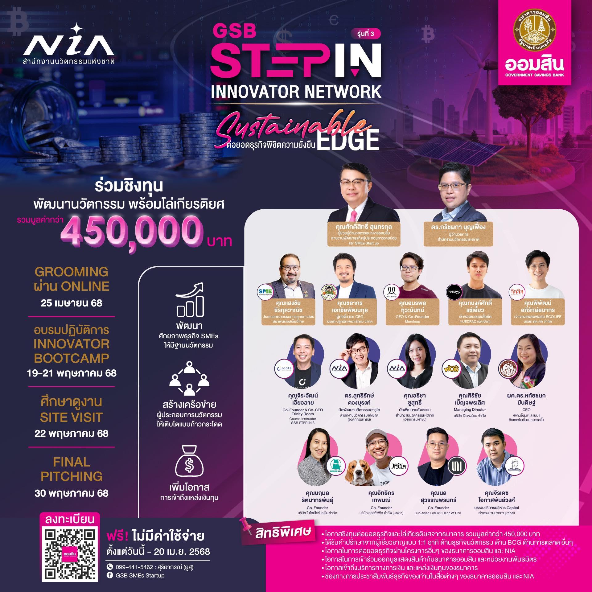 GSB STEP IN Innovator Network ปี 3 