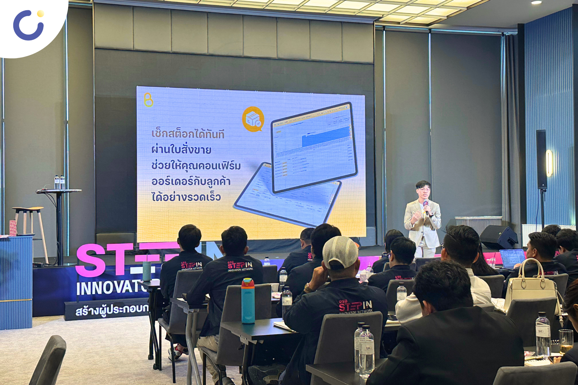 GSB STEP IN Innovator Network ปี 3